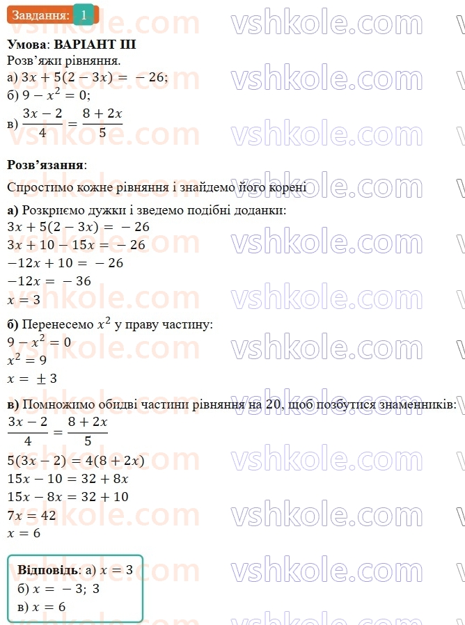 7-algebra-gp-bevz-vg-bevz-2024--rozdil-4-linijni-rivnyannya-ta-yih-sistemi-zavdannya-dlya-samostijnoyi-roboti-6-variant-3-1.jpg