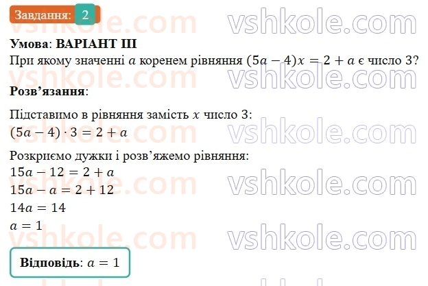 7-algebra-gp-bevz-vg-bevz-2024--rozdil-4-linijni-rivnyannya-ta-yih-sistemi-zavdannya-dlya-samostijnoyi-roboti-6-variant-3-2.jpg