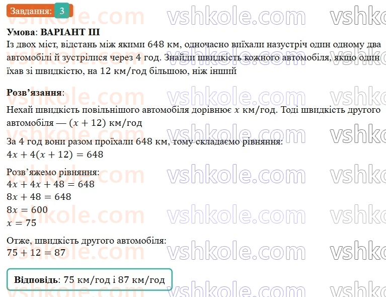 7-algebra-gp-bevz-vg-bevz-2024--rozdil-4-linijni-rivnyannya-ta-yih-sistemi-zavdannya-dlya-samostijnoyi-roboti-6-variant-3-3.jpg