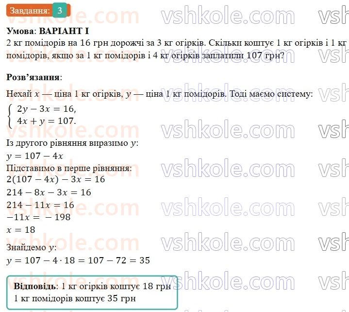 7-algebra-gp-bevz-vg-bevz-2024--rozdil-4-linijni-rivnyannya-ta-yih-sistemi-zavdannya-dlya-samostijnoyi-roboti-7-variant-1-3.jpg