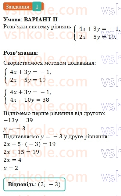 7-algebra-gp-bevz-vg-bevz-2024--rozdil-4-linijni-rivnyannya-ta-yih-sistemi-zavdannya-dlya-samostijnoyi-roboti-7-variant-2-1.jpg