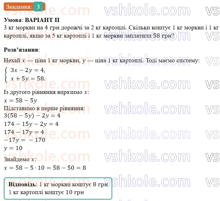 7-algebra-gp-bevz-vg-bevz-2024--rozdil-4-linijni-rivnyannya-ta-yih-sistemi-zavdannya-dlya-samostijnoyi-roboti-7-variant-2-3.jpg