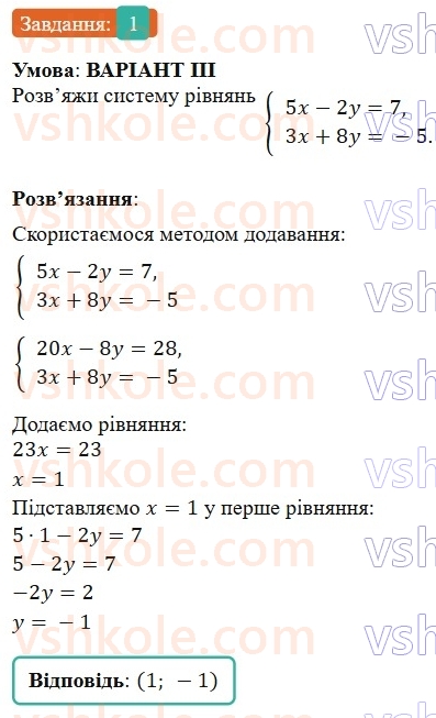 7-algebra-gp-bevz-vg-bevz-2024--rozdil-4-linijni-rivnyannya-ta-yih-sistemi-zavdannya-dlya-samostijnoyi-roboti-7-variant-3-1.jpg