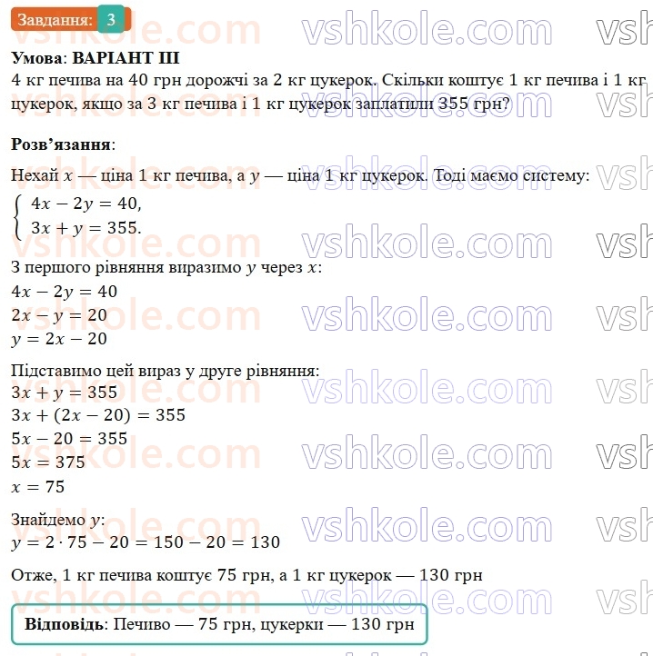 7-algebra-gp-bevz-vg-bevz-2024--rozdil-4-linijni-rivnyannya-ta-yih-sistemi-zavdannya-dlya-samostijnoyi-roboti-7-variant-3-3.jpg