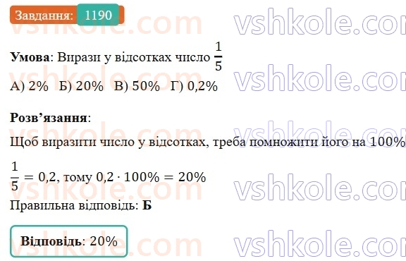 7-algebra-gp-bevz-vg-bevz-2024--rozdil-5-stohastika-28-vidsotkovi-rozrahunki-1190.jpg