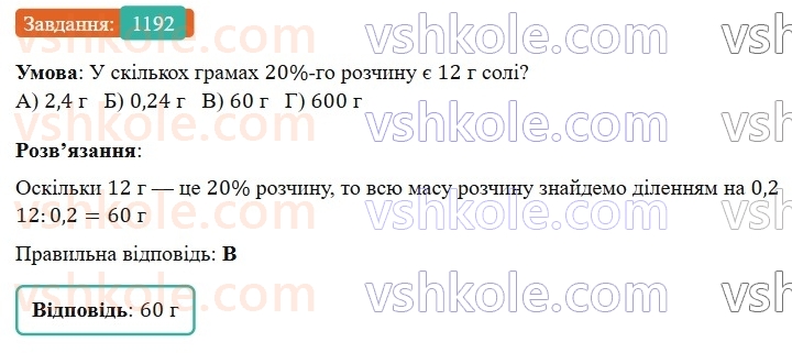 7-algebra-gp-bevz-vg-bevz-2024--rozdil-5-stohastika-28-vidsotkovi-rozrahunki-1192.jpg