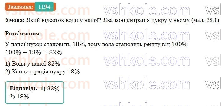 7-algebra-gp-bevz-vg-bevz-2024--rozdil-5-stohastika-28-vidsotkovi-rozrahunki-1194.jpg