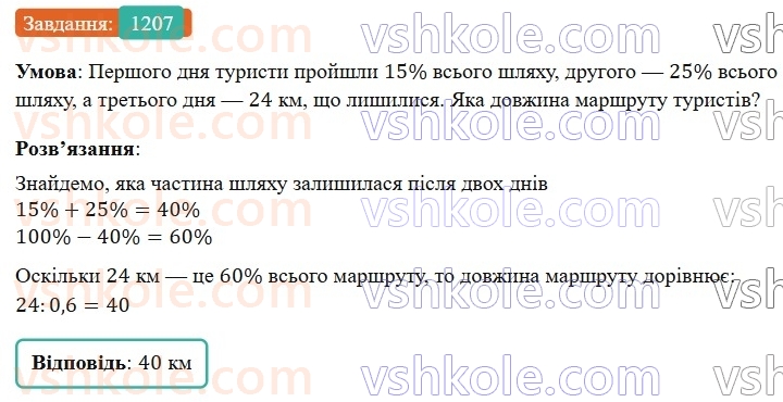 7-algebra-gp-bevz-vg-bevz-2024--rozdil-5-stohastika-28-vidsotkovi-rozrahunki-1207.jpg