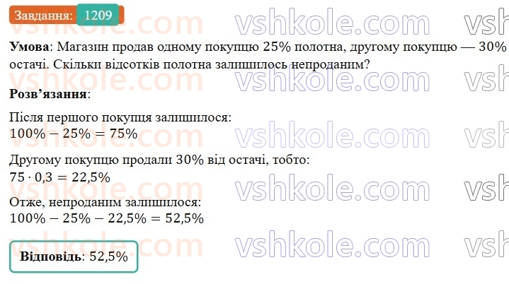 7-algebra-gp-bevz-vg-bevz-2024--rozdil-5-stohastika-28-vidsotkovi-rozrahunki-1209.jpg