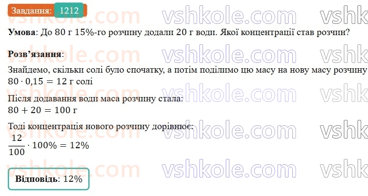 7-algebra-gp-bevz-vg-bevz-2024--rozdil-5-stohastika-28-vidsotkovi-rozrahunki-1212.jpg