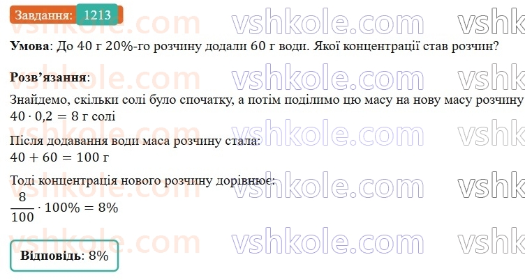 7-algebra-gp-bevz-vg-bevz-2024--rozdil-5-stohastika-28-vidsotkovi-rozrahunki-1213.jpg