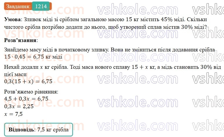 7-algebra-gp-bevz-vg-bevz-2024--rozdil-5-stohastika-28-vidsotkovi-rozrahunki-1214.jpg