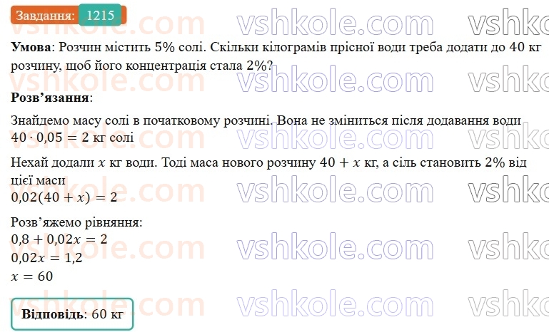 7-algebra-gp-bevz-vg-bevz-2024--rozdil-5-stohastika-28-vidsotkovi-rozrahunki-1215.jpg