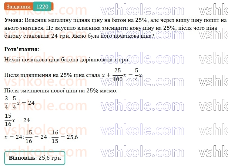 7-algebra-gp-bevz-vg-bevz-2024--rozdil-5-stohastika-28-vidsotkovi-rozrahunki-1220.jpg