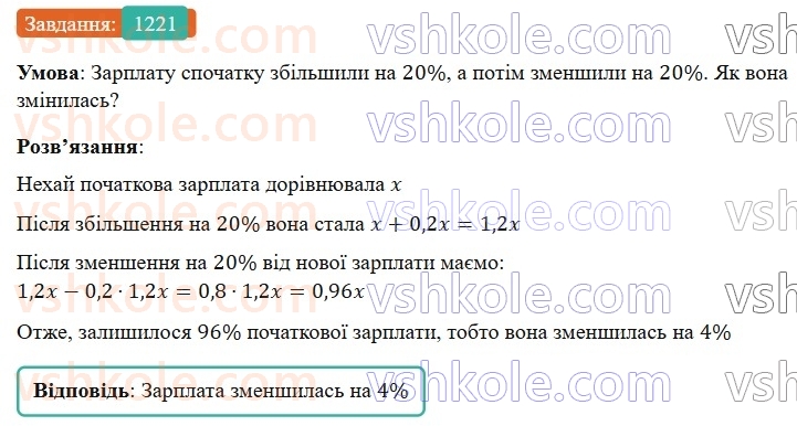 7-algebra-gp-bevz-vg-bevz-2024--rozdil-5-stohastika-28-vidsotkovi-rozrahunki-1221.jpg