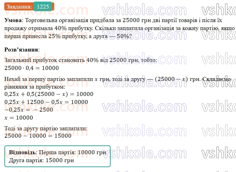 7-algebra-gp-bevz-vg-bevz-2024--rozdil-5-stohastika-28-vidsotkovi-rozrahunki-1225.jpg