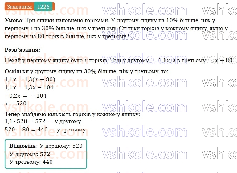 7-algebra-gp-bevz-vg-bevz-2024--rozdil-5-stohastika-28-vidsotkovi-rozrahunki-1226.jpg