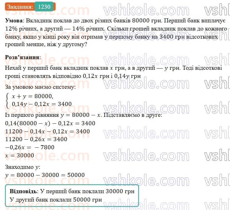 7-algebra-gp-bevz-vg-bevz-2024--rozdil-5-stohastika-28-vidsotkovi-rozrahunki-1230.jpg