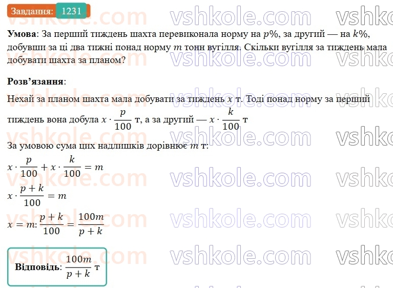 7-algebra-gp-bevz-vg-bevz-2024--rozdil-5-stohastika-28-vidsotkovi-rozrahunki-1231.jpg