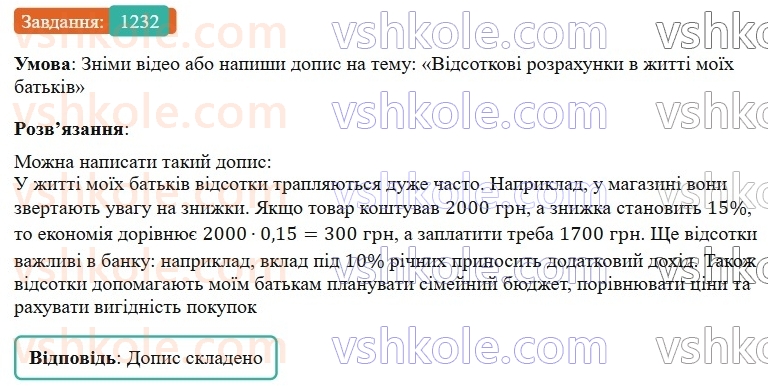 7-algebra-gp-bevz-vg-bevz-2024--rozdil-5-stohastika-28-vidsotkovi-rozrahunki-1232.jpg