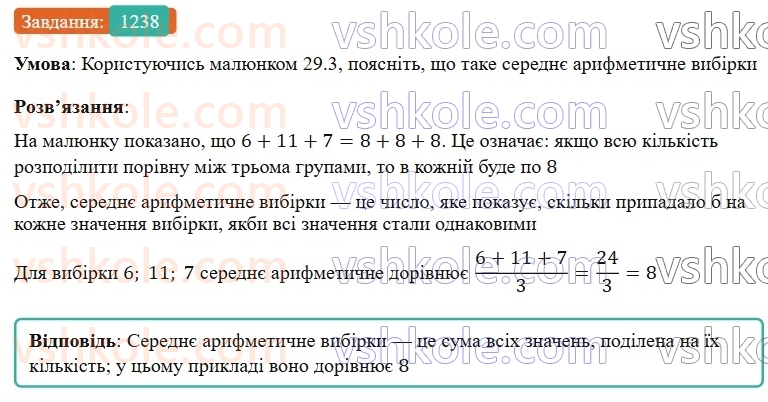 7-algebra-gp-bevz-vg-bevz-2024--rozdil-5-stohastika-29-zbir-ta-analiz-danih-1238.jpg