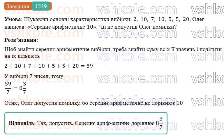 7-algebra-gp-bevz-vg-bevz-2024--rozdil-5-stohastika-29-zbir-ta-analiz-danih-1239.jpg