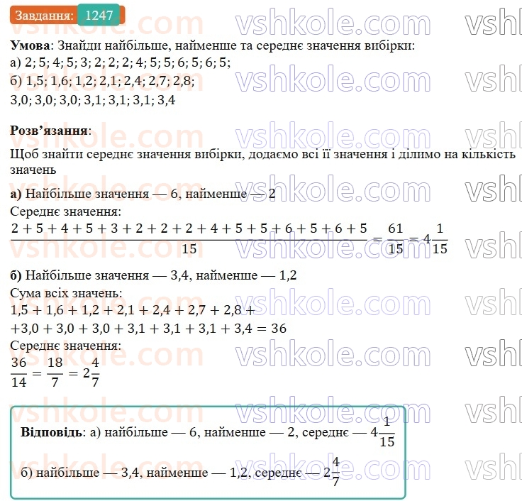 7-algebra-gp-bevz-vg-bevz-2024--rozdil-5-stohastika-29-zbir-ta-analiz-danih-1247.jpg