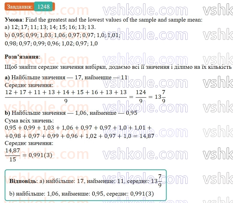 7-algebra-gp-bevz-vg-bevz-2024--rozdil-5-stohastika-29-zbir-ta-analiz-danih-1248.jpg