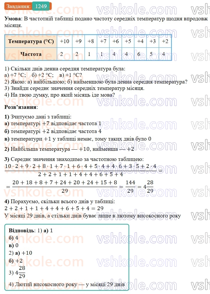 7-algebra-gp-bevz-vg-bevz-2024--rozdil-5-stohastika-29-zbir-ta-analiz-danih-1249.jpg