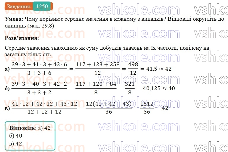 7-algebra-gp-bevz-vg-bevz-2024--rozdil-5-stohastika-29-zbir-ta-analiz-danih-1250.jpg