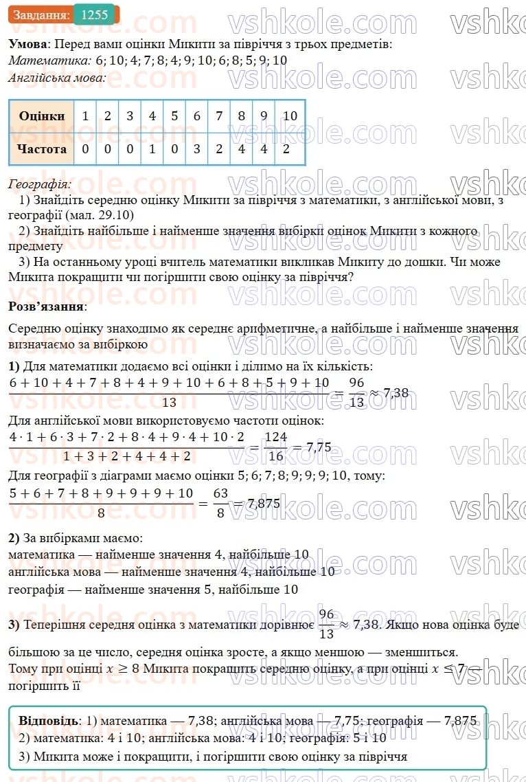 7-algebra-gp-bevz-vg-bevz-2024--rozdil-5-stohastika-29-zbir-ta-analiz-danih-1255.jpg
