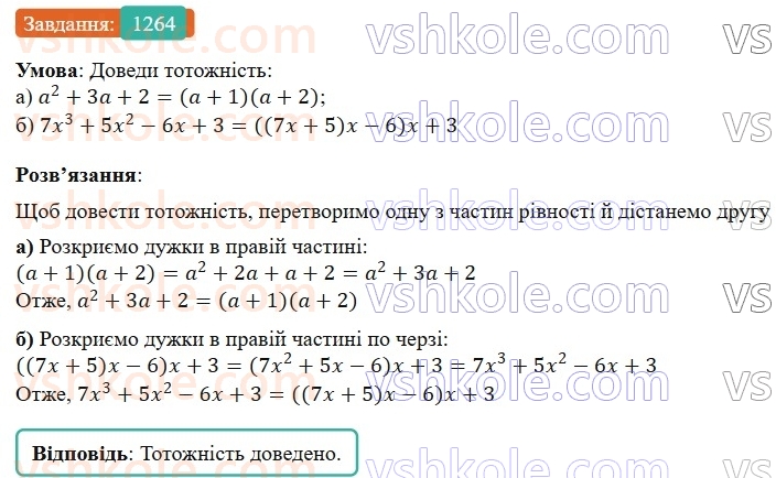 7-algebra-gp-bevz-vg-bevz-2024--rozdil-5-stohastika-29-zbir-ta-analiz-danih-1264.jpg