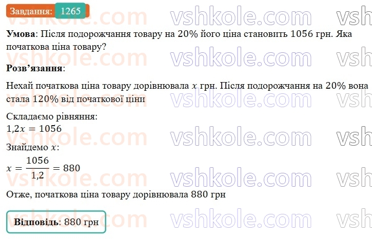 7-algebra-gp-bevz-vg-bevz-2024--rozdil-5-stohastika-29-zbir-ta-analiz-danih-1265.jpg