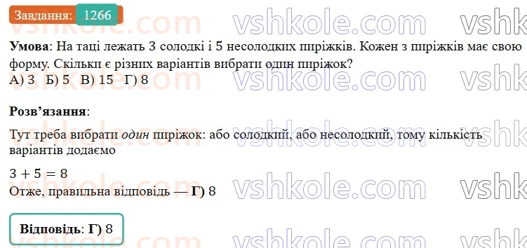 7-algebra-gp-bevz-vg-bevz-2024--rozdil-5-stohastika-30-kombinatorni-zadachi-1266.jpg