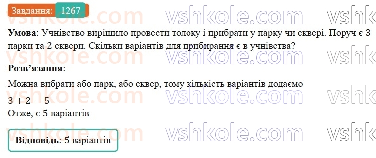 7-algebra-gp-bevz-vg-bevz-2024--rozdil-5-stohastika-30-kombinatorni-zadachi-1267.jpg