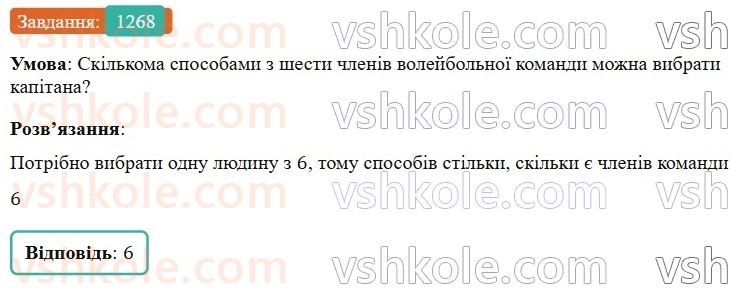 7-algebra-gp-bevz-vg-bevz-2024--rozdil-5-stohastika-30-kombinatorni-zadachi-1268.jpg