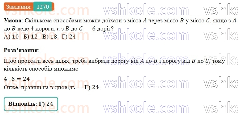 7-algebra-gp-bevz-vg-bevz-2024--rozdil-5-stohastika-30-kombinatorni-zadachi-1270.jpg