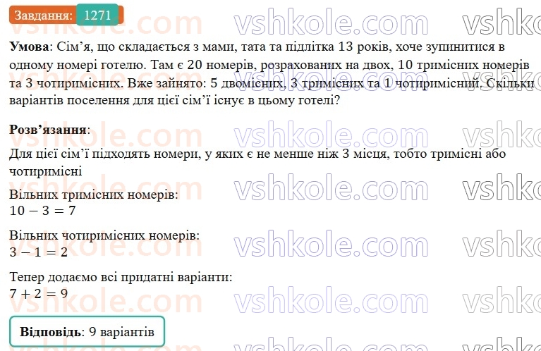7-algebra-gp-bevz-vg-bevz-2024--rozdil-5-stohastika-30-kombinatorni-zadachi-1271.jpg