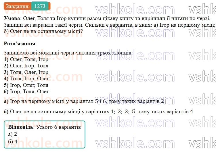 7-algebra-gp-bevz-vg-bevz-2024--rozdil-5-stohastika-30-kombinatorni-zadachi-1273.jpg