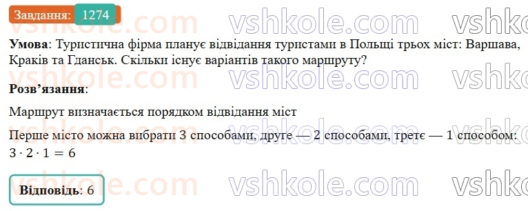 7-algebra-gp-bevz-vg-bevz-2024--rozdil-5-stohastika-30-kombinatorni-zadachi-1274.jpg