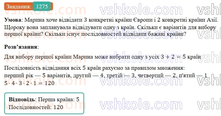 7-algebra-gp-bevz-vg-bevz-2024--rozdil-5-stohastika-30-kombinatorni-zadachi-1275.jpg