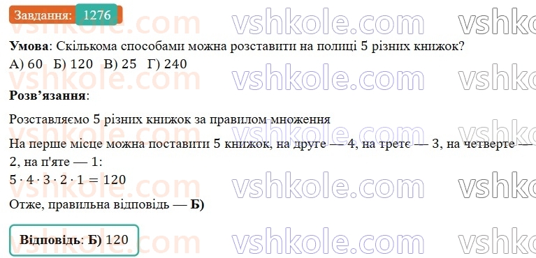 7-algebra-gp-bevz-vg-bevz-2024--rozdil-5-stohastika-30-kombinatorni-zadachi-1276.jpg