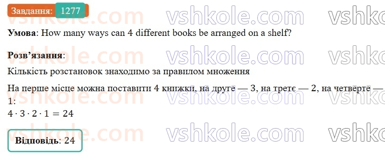 7-algebra-gp-bevz-vg-bevz-2024--rozdil-5-stohastika-30-kombinatorni-zadachi-1277.jpg