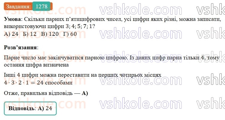7-algebra-gp-bevz-vg-bevz-2024--rozdil-5-stohastika-30-kombinatorni-zadachi-1278.jpg