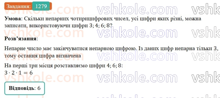 7-algebra-gp-bevz-vg-bevz-2024--rozdil-5-stohastika-30-kombinatorni-zadachi-1279.jpg