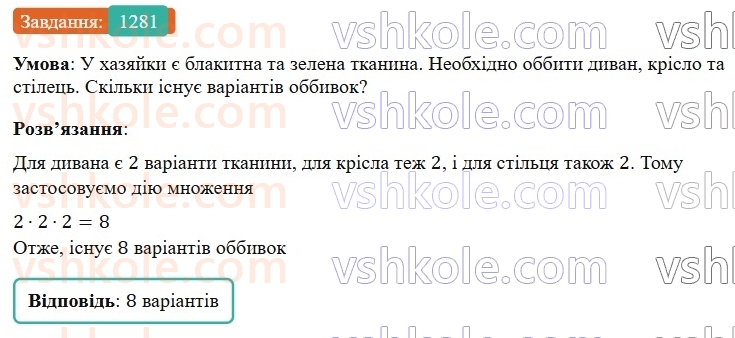 7-algebra-gp-bevz-vg-bevz-2024--rozdil-5-stohastika-30-kombinatorni-zadachi-1281.jpg