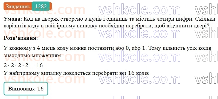 7-algebra-gp-bevz-vg-bevz-2024--rozdil-5-stohastika-30-kombinatorni-zadachi-1282.jpg
