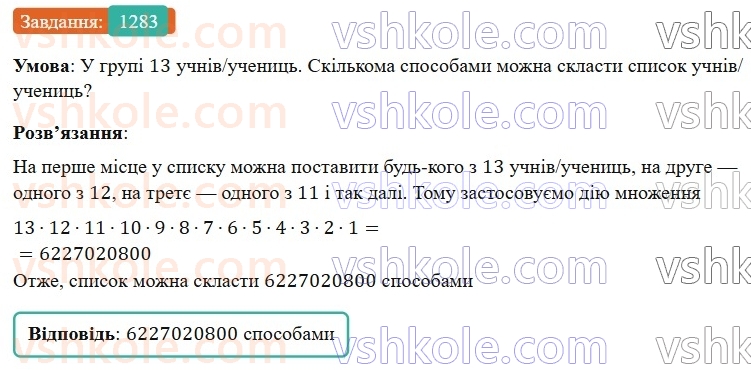 7-algebra-gp-bevz-vg-bevz-2024--rozdil-5-stohastika-30-kombinatorni-zadachi-1283.jpg