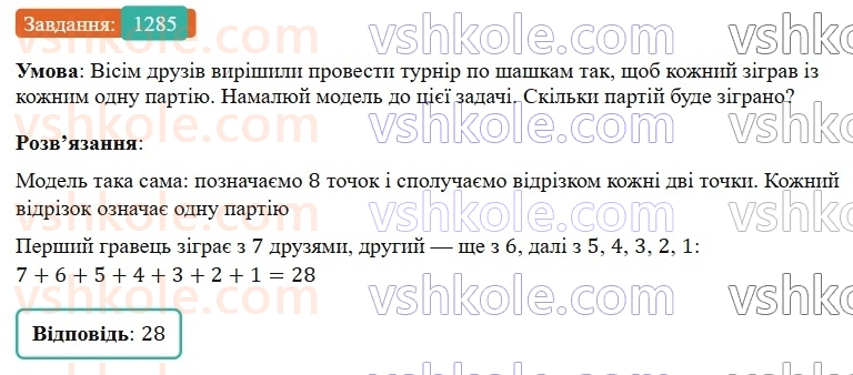 7-algebra-gp-bevz-vg-bevz-2024--rozdil-5-stohastika-30-kombinatorni-zadachi-1285.jpg