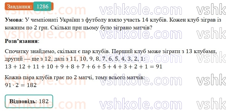 7-algebra-gp-bevz-vg-bevz-2024--rozdil-5-stohastika-30-kombinatorni-zadachi-1286.jpg
